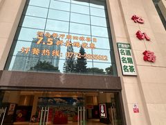 -柳州饭店·绿岛餐厅(友谊路店)