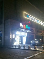 -熊妈妈母婴护理综合体