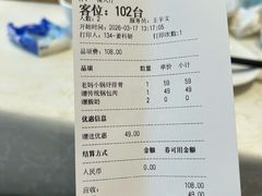 账单-老妈菜馆(建设街店)