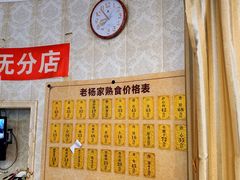 -老杨家熟食店