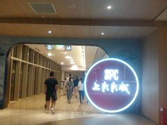 -SFC上影影城(港汇永华IMAX激光店)