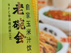 -老碗会·陕西手工面(前海世茂店)