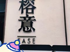 门面-榕意·川味之美(深业上城店)