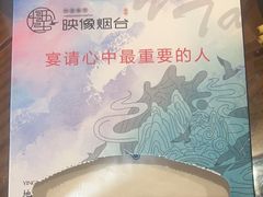 -映像烟台·海鲜·地道鲁菜(黄山路店)