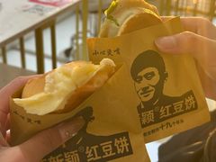 -薛新颖红豆饼(中式甜点山师店)