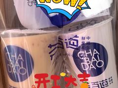 -茶百道(太平门直街店)
