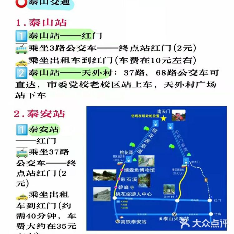 泰山旅游攻略爬山路线泰山门票交通行李寄存
