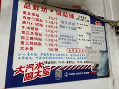-一品鲜鱼锅贴(人民一路店)