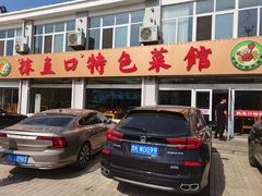 -抹直口特色菜馆(一店)