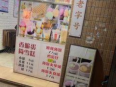 -成裕雪糕店(士多店)