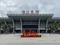 -海口东站