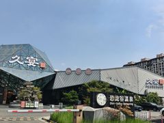-久宴·天目湖大鱼头(恐龙园店)