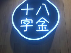 -十八字金·银饰·拼豆·开蚌DIY(魏公芳华里店)