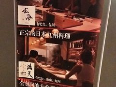 -鮨·玄海