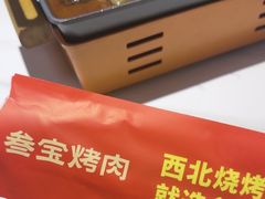 -叁宝烤肉• 西安烧烤(凤城十二路店)
