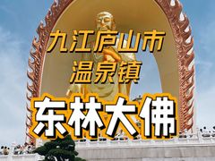 -东林大佛