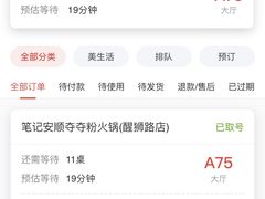 -笔记安顺夺夺粉火锅