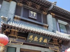 门面-马凯餐厅(地安门店)