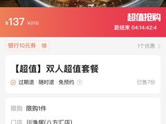 -川渔居—鱼火锅(八方汇店)