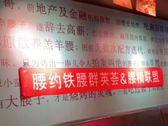 -腰子哥烤串(石佛营炫特店)