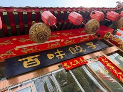 -百味饺子城•海鲜家常菜(秦皇岛店)