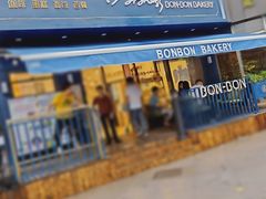 门面-BONBON BAKERY