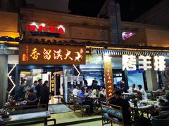 -大漠留香盐池滩羊烧烤餐厅(向阳步行街店)