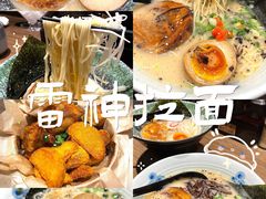 -雷神拉面(财富中心玉米楼店)