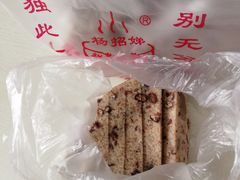 -杨招娣糕点(装驾桥巷店)