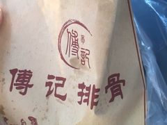 -傅强排骨(成都总店)