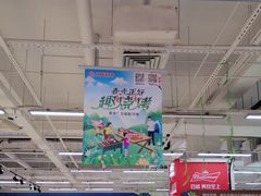 -永辉超市(百子湾店)