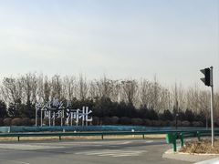 -北戴河集发农业梦想王国