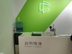 -启明眼镜(海淀黄庄店)