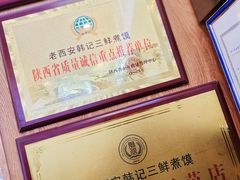 -老西安韩记三鲜煮馍(四府街店)