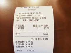 账单-王興記(中山路店)