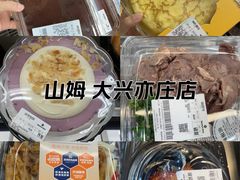 -山姆会员商店(亦庄创意生活广场店)