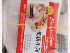 -王家沙点心店(万航渡路店)