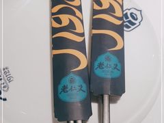 -老仁义·清真菜(太古街店)