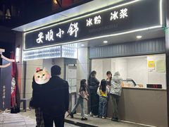 -夏食光安顺小舒冰粉冰浆(甲秀楼店)