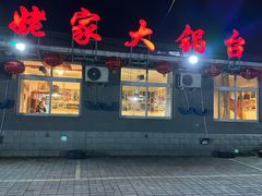 -姥家大锅台水库渔家