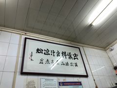 -清真·宏顺祥卤汁凉粉(大皮院店)