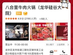 -八合里牛肉火锅(深圳龙华硅谷店)