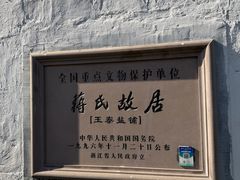 -蒋氏故居