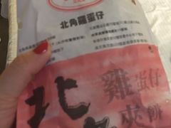 -利强记北角鸡蛋仔(弥敦道店 )
