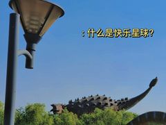 -自然谷恐龙园