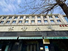 -林静小吃(复兴路店)