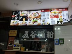 -五谷渔粉(小谷围街道穗石村店)