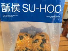 -酥侯糕点(广东路店)