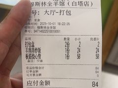 -穆伊林全羊馆(白塔店)