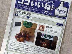 -陈记栗子(长宁路店)